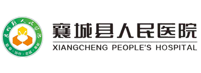 襄城縣人民醫(yī)院