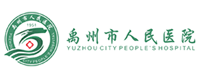 禹州市人民醫(yī)院